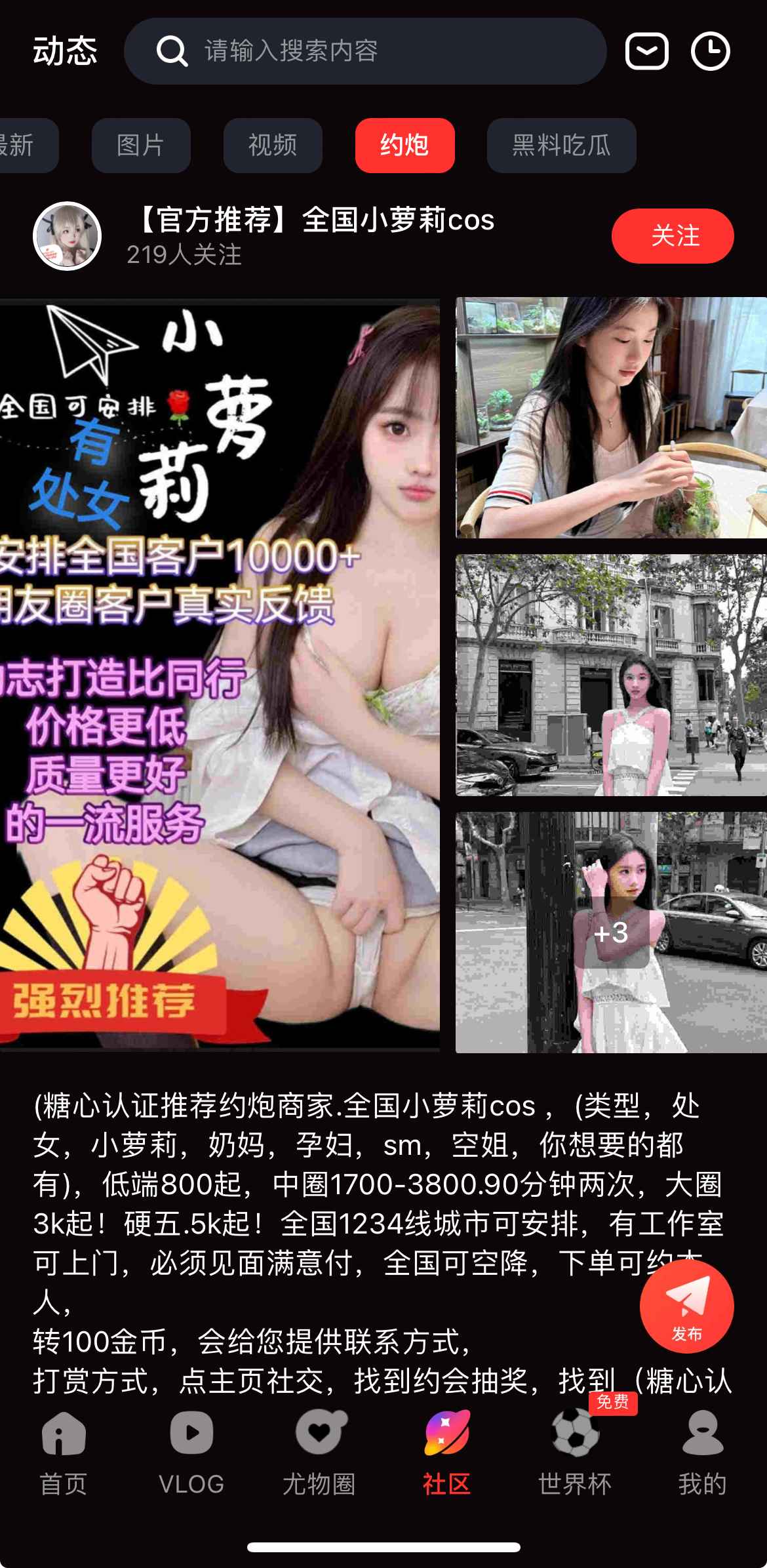 社区互动栏目